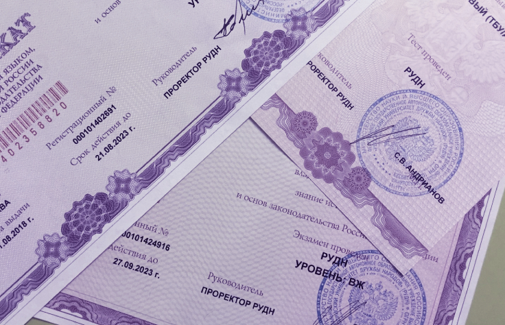 Сертификат подтверждающий владение русским языком знание истории россии и основ законодательства рф