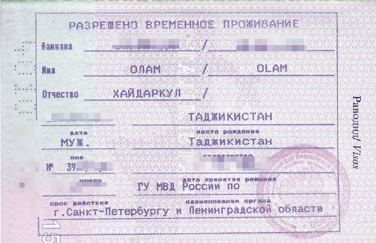 регистрация временно пребывающих иностранных граждан