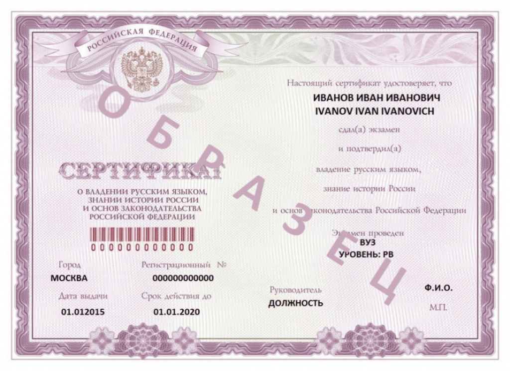 сертификат мигранта