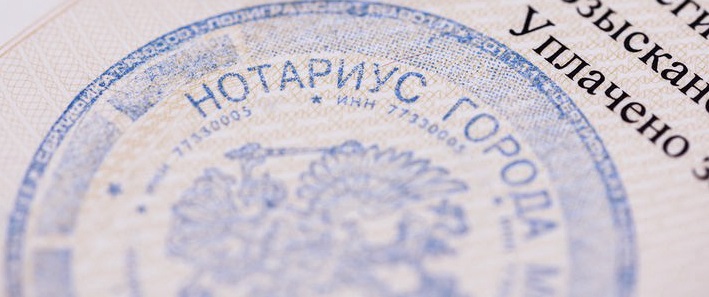 нотариальный перевод паспорта на русский язык
