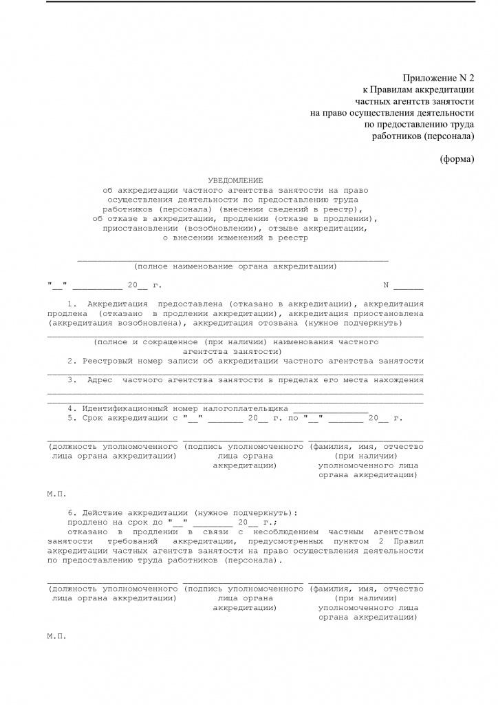 Приложение 2 Постановление Правительства 1129