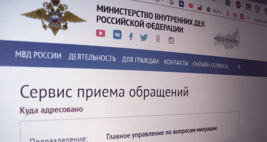 Скиншот сайта МВД России