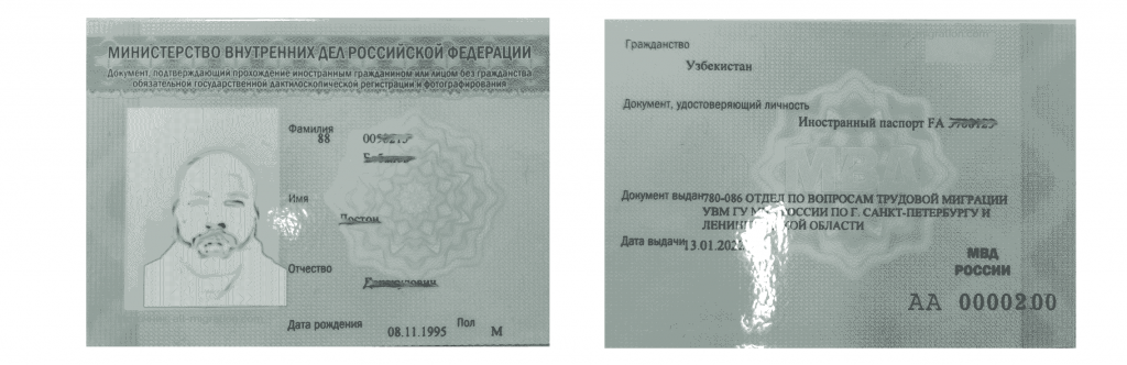 документ подтверждающий прохождение иностранным гражданином дактилоскопической регистрации