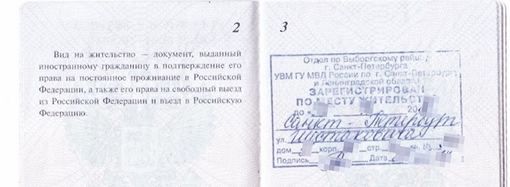 Регистрация иностранного гражданина