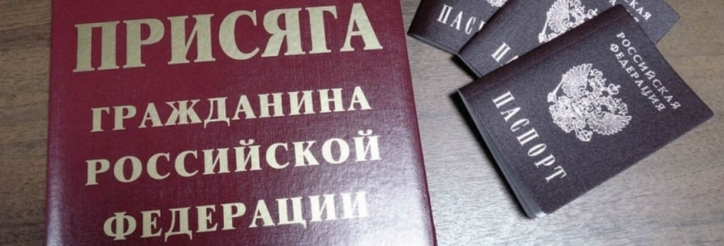 Вступление в российское гражданство